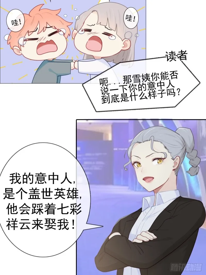 第119话：被“开除” 第32页