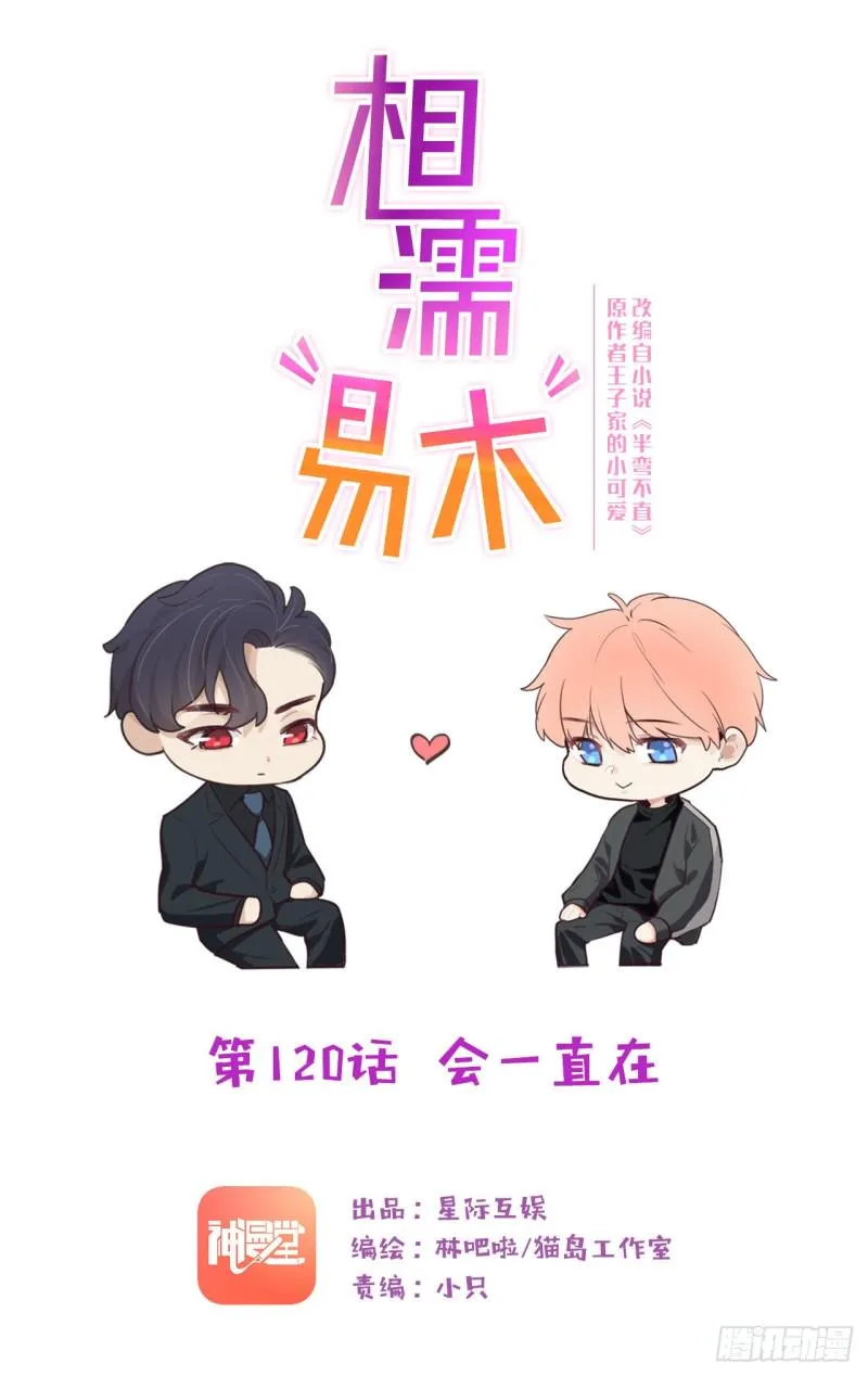 第120话：会一直在 第1页