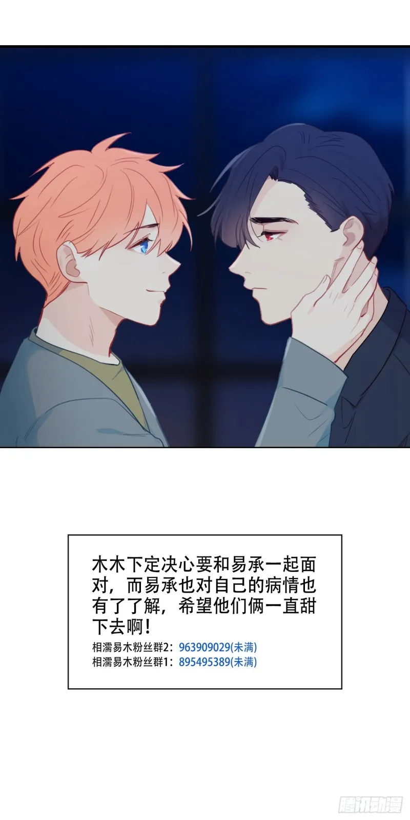第120话：会一直在 第32页