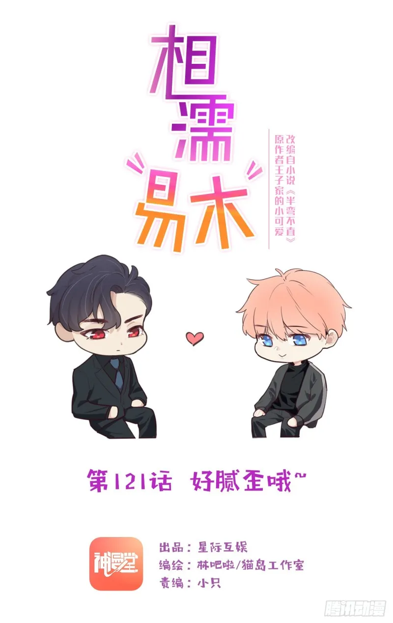 第121话：好腻歪哦~ 第1页