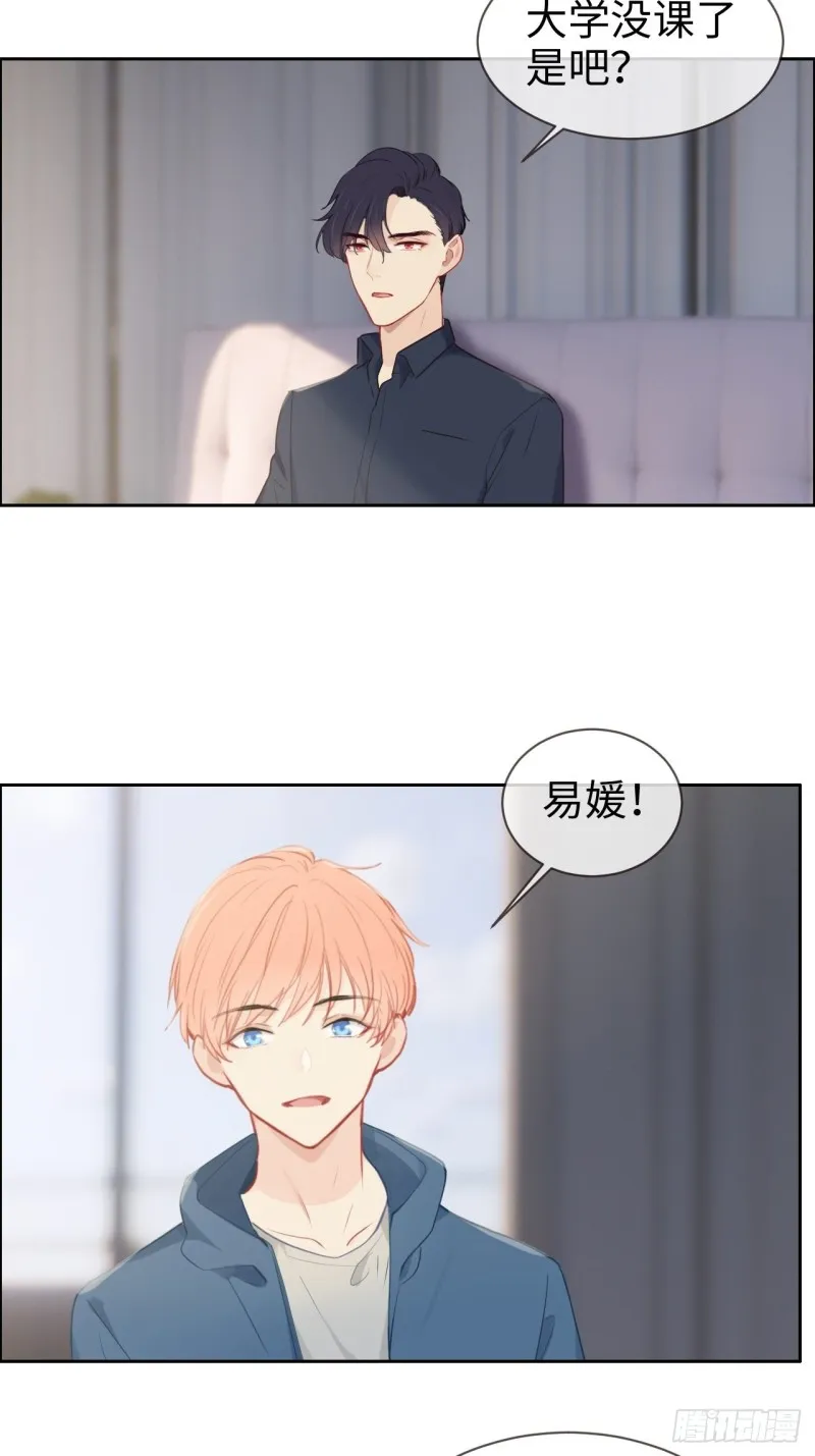 第121话：好腻歪哦~ 第3页