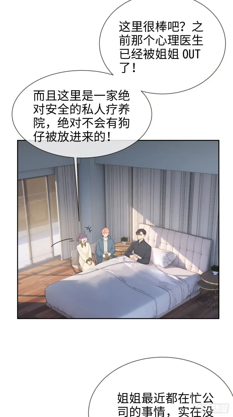 第121话：好腻歪哦~ 第4页