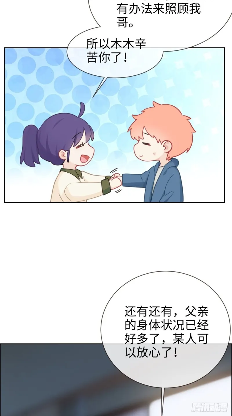 第121话：好腻歪哦~ 第5页