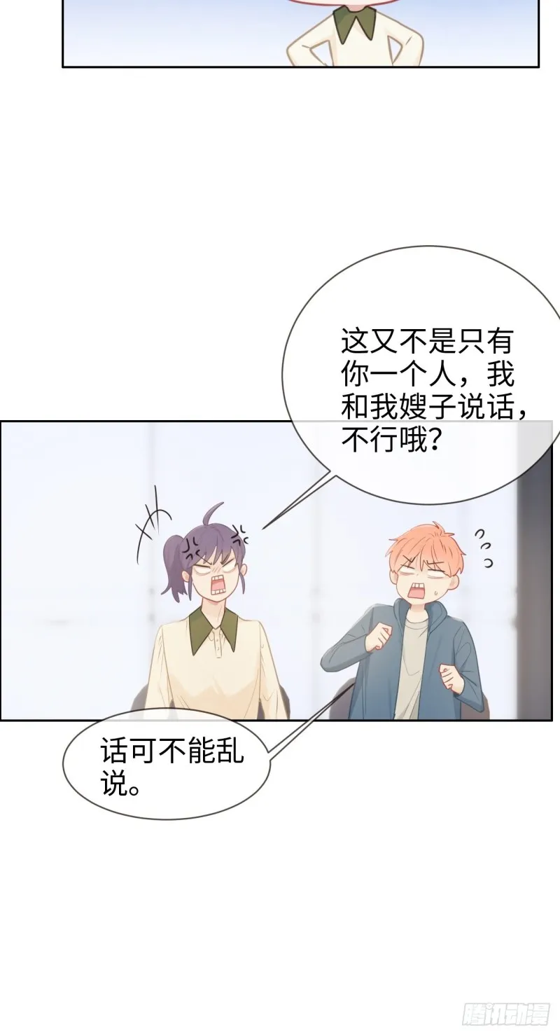 第121话：好腻歪哦~ 第7页