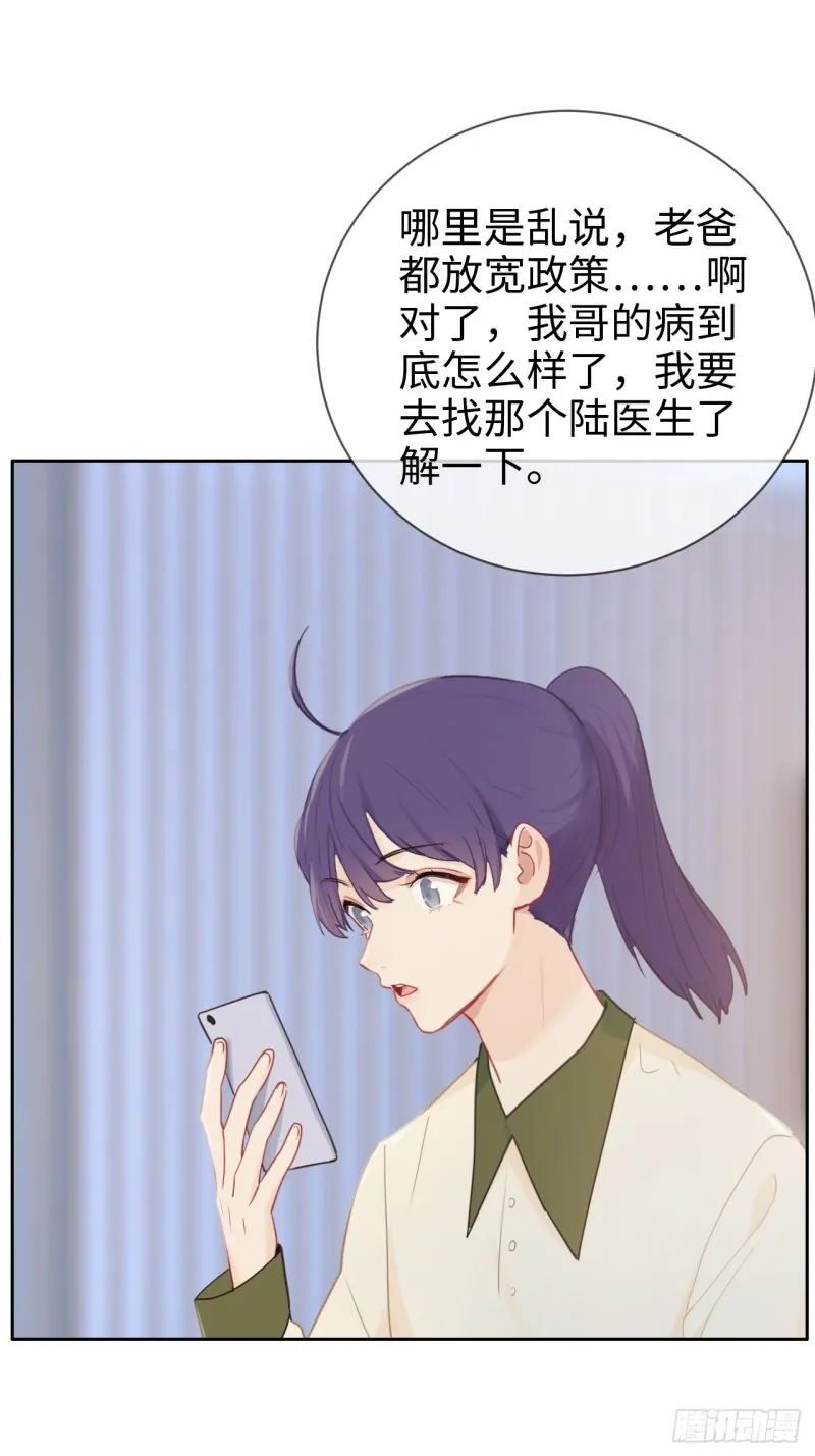 第121话：好腻歪哦~ 第8页