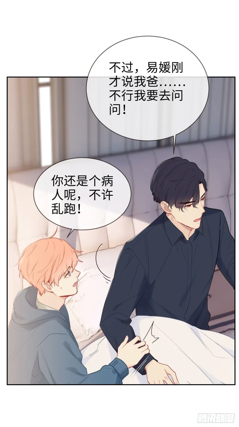 第121话：好腻歪哦~ 第11页