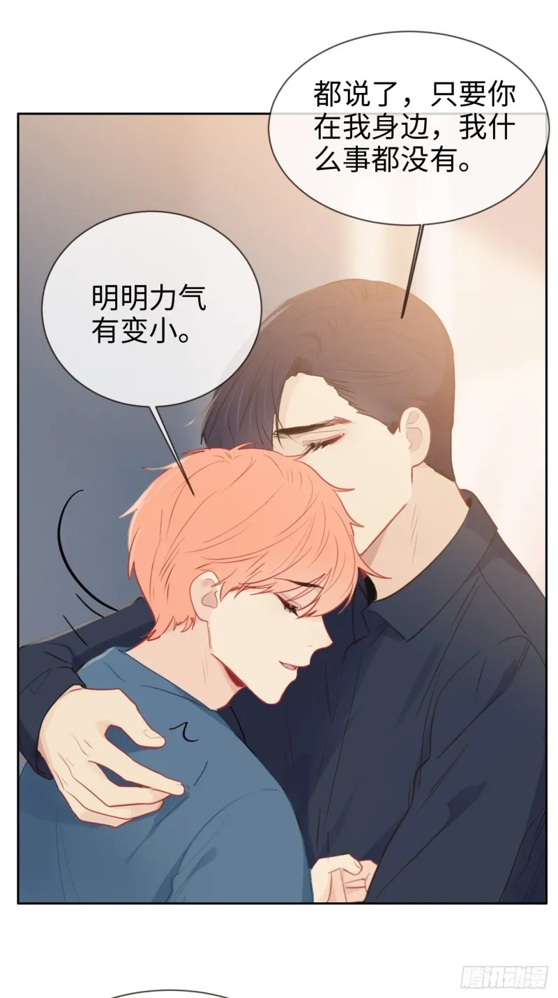 第121话：好腻歪哦~ 第13页