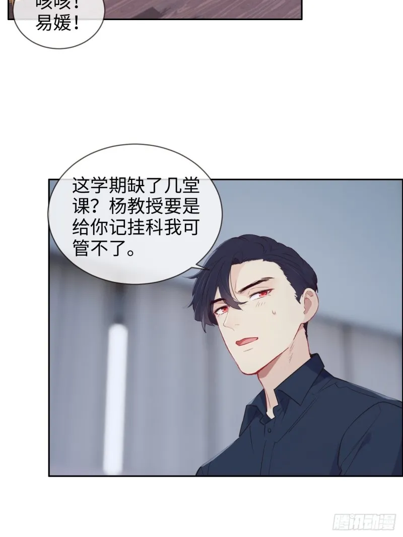 第121话：好腻歪哦~ 第20页