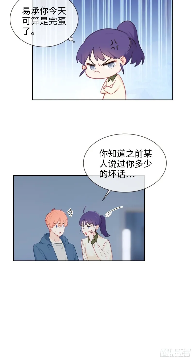 第121话：好腻歪哦~ 第22页