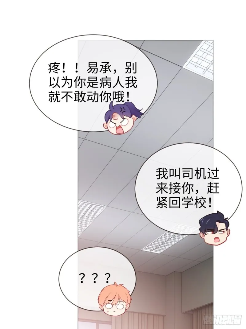 第121话：好腻歪哦~ 第24页