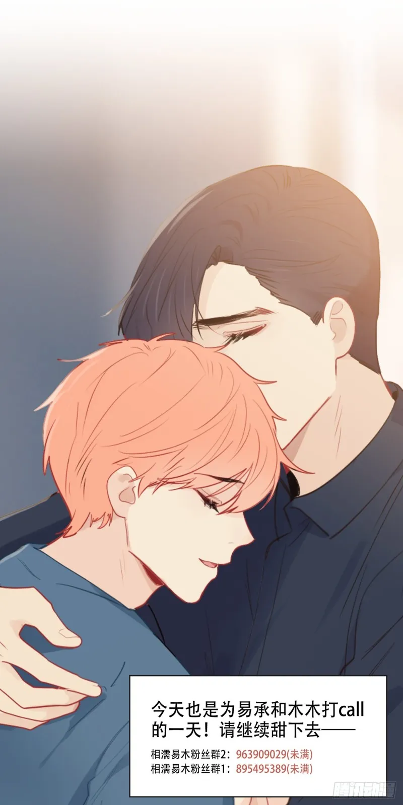 第121话：好腻歪哦~ 第25页