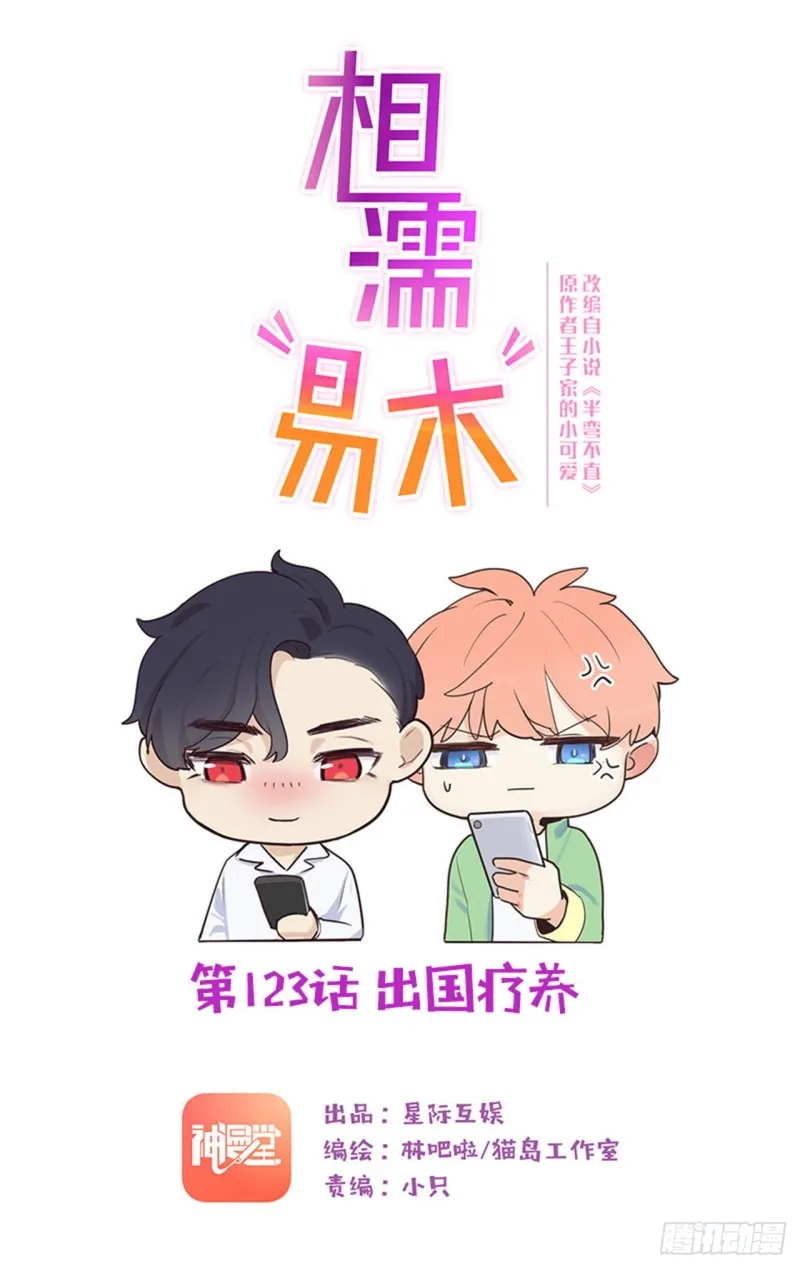 第123话：出国疗养 第1页