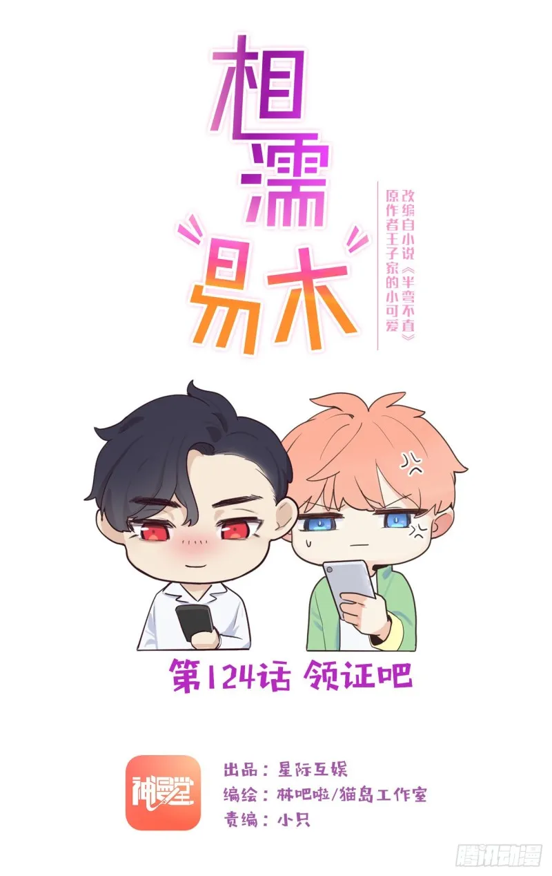第124话：领证吧 第1页