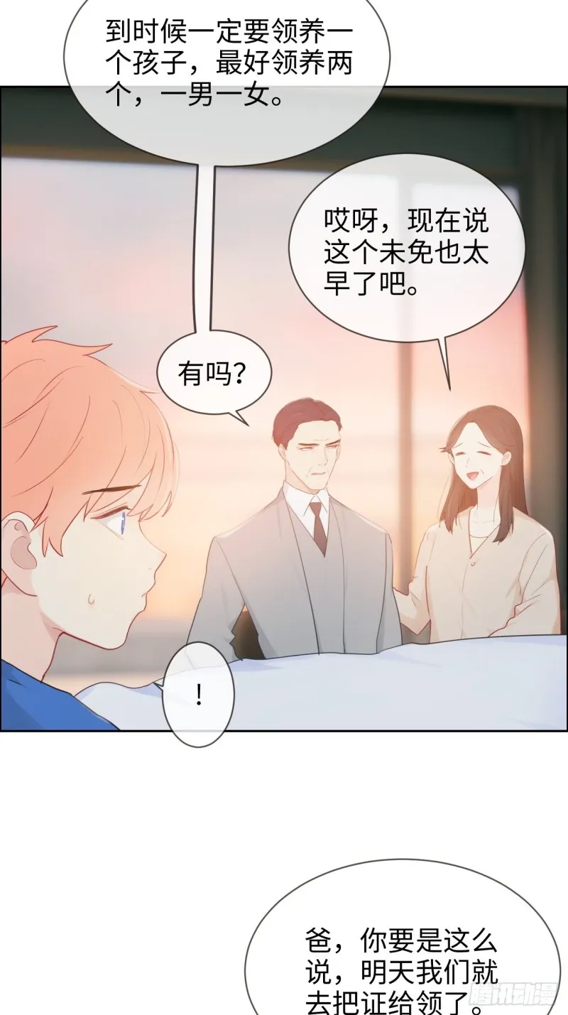 第124话：领证吧 第8页