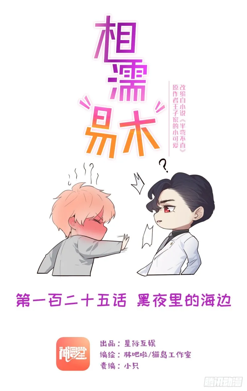第125话：黑夜里的海边 第1页