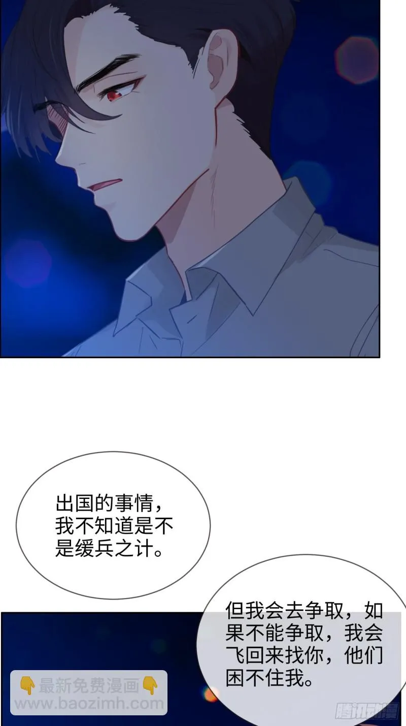 第125话：黑夜里的海边 第11页