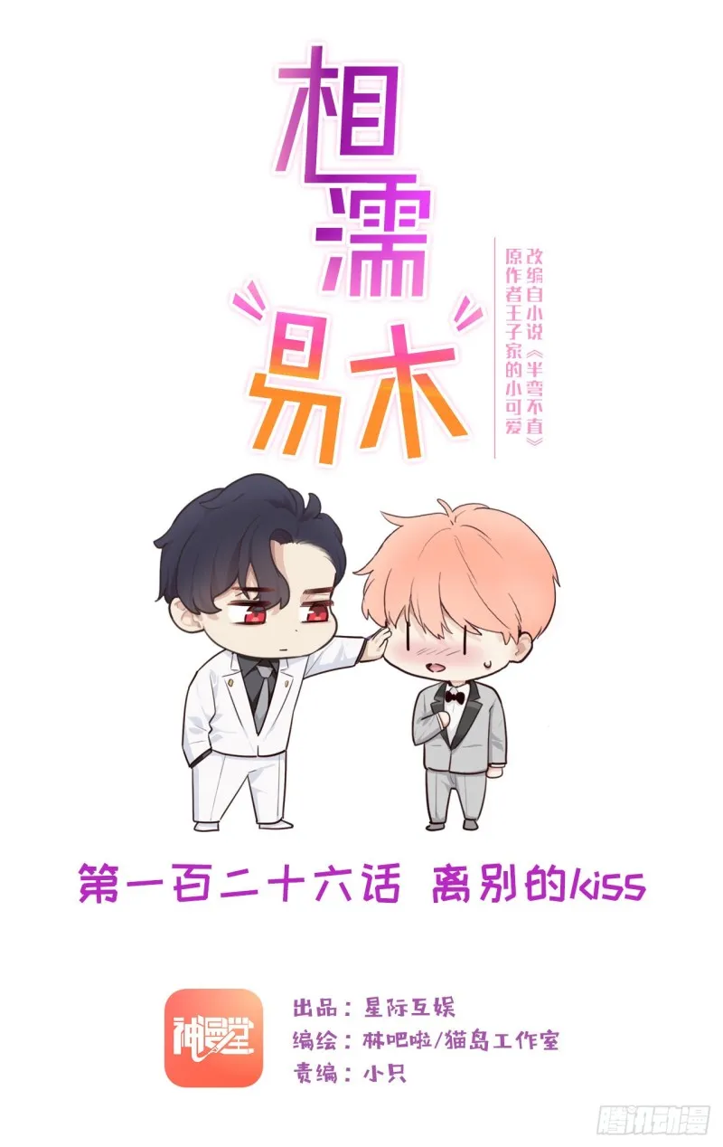 第126话：离别的kiss 第1页