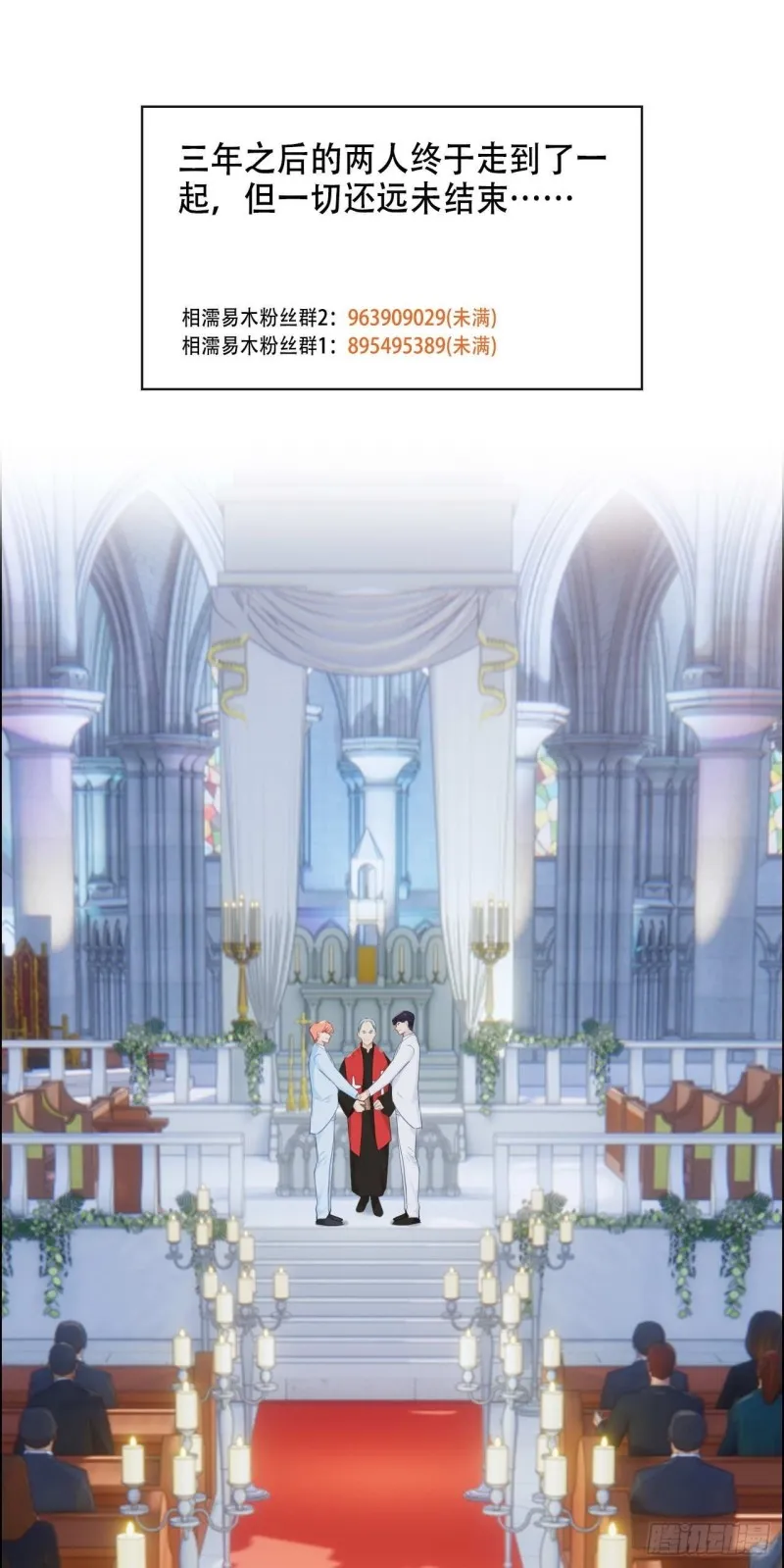 第129话：婚礼 第32页