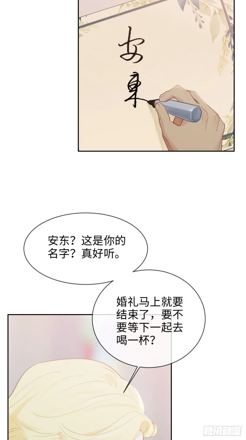 第130话：蜜月旅行 第9页