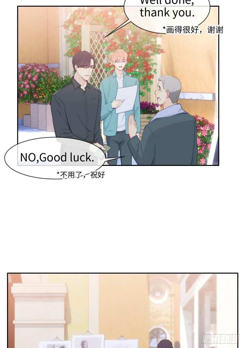 第130话：蜜月旅行 第21页