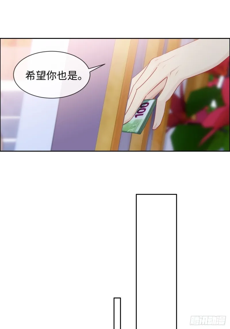 第130话：蜜月旅行 第24页