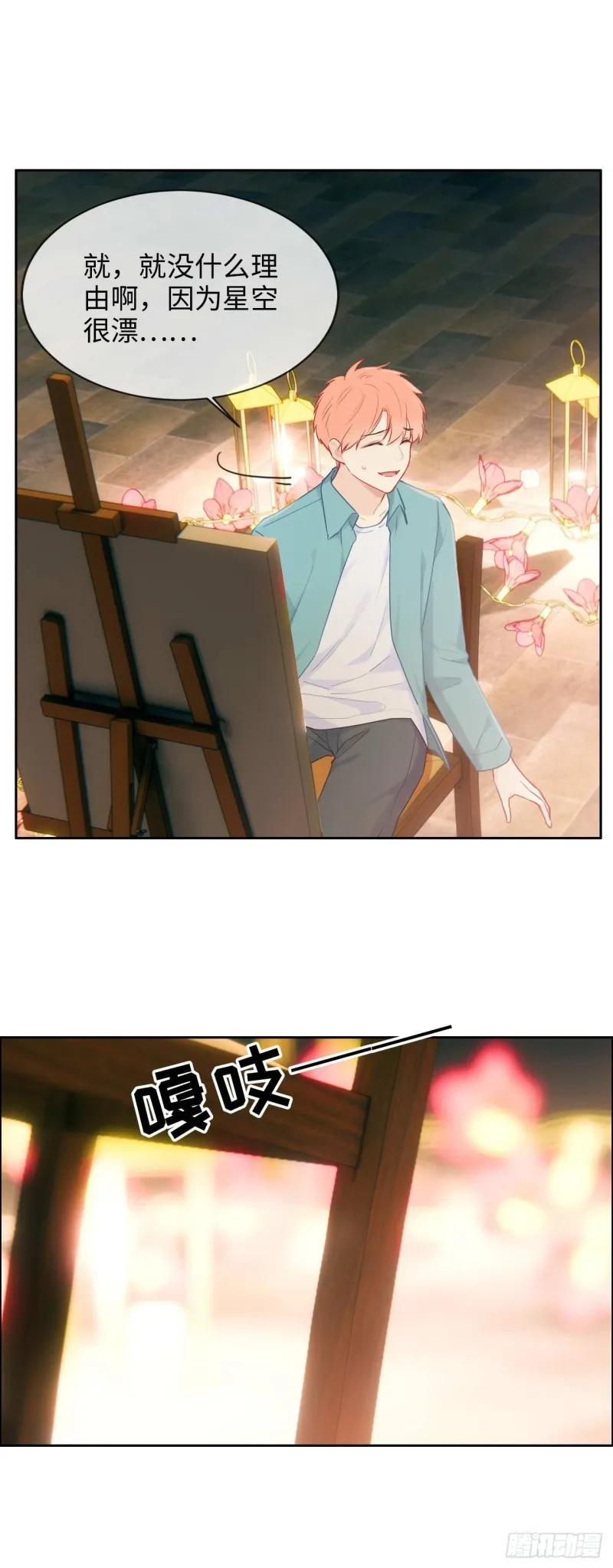 第131话：我会支持你 第18页