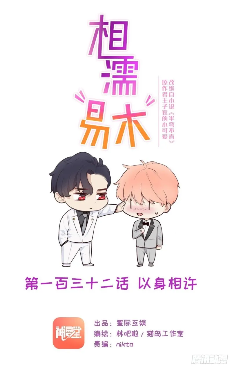 第132话：以身相许 第1页