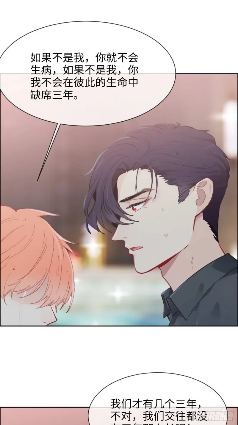 第132话：以身相许 第4页