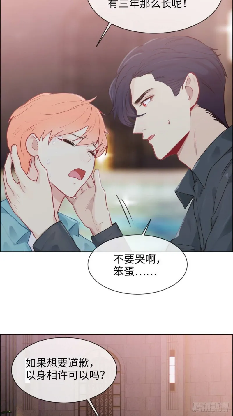 第132话：以身相许 第5页