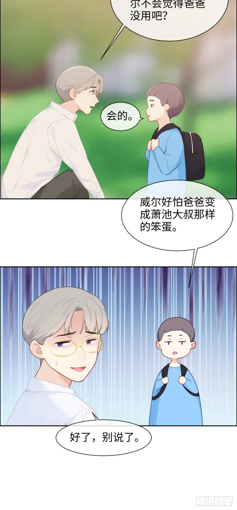 第132话：以身相许 第16页