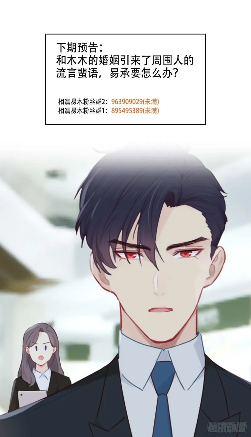 第132话：以身相许 第24页