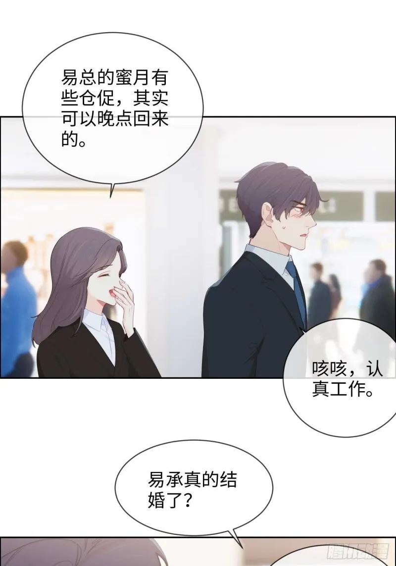 第133话：失踪 第3页