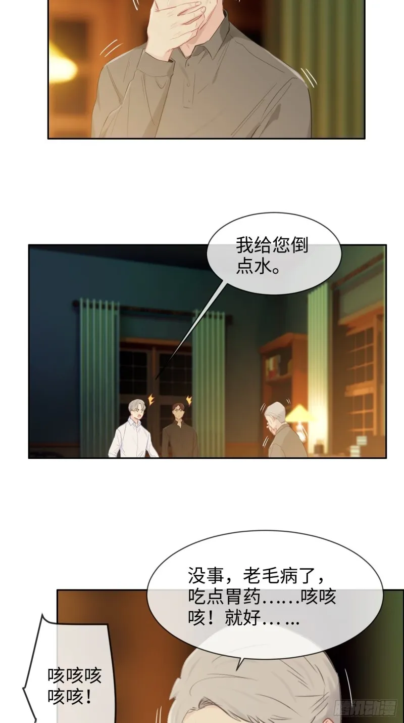 第134话：晴天霹雳 第20页