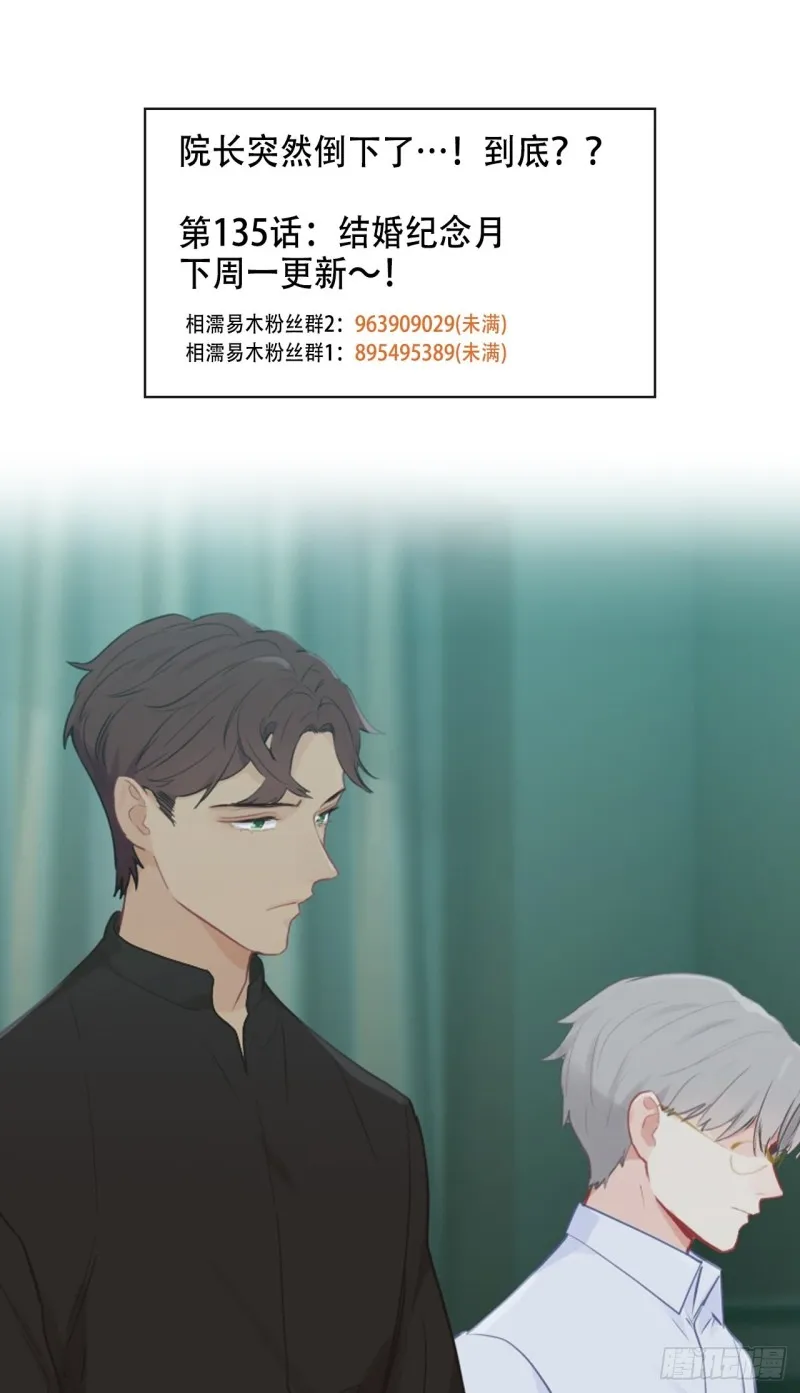 第134话：晴天霹雳 第24页
