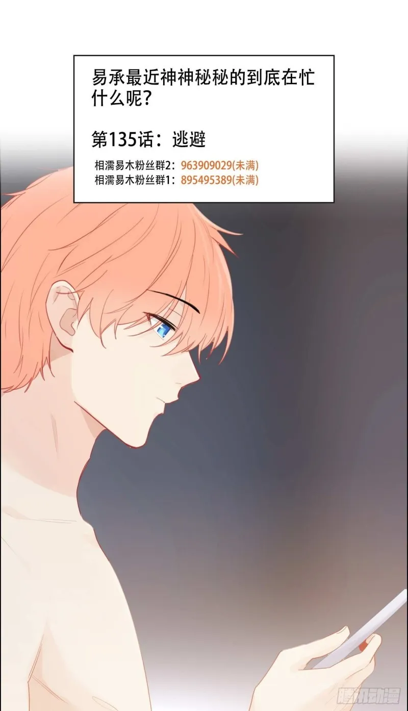 第135话：结婚纪念月 第27页
