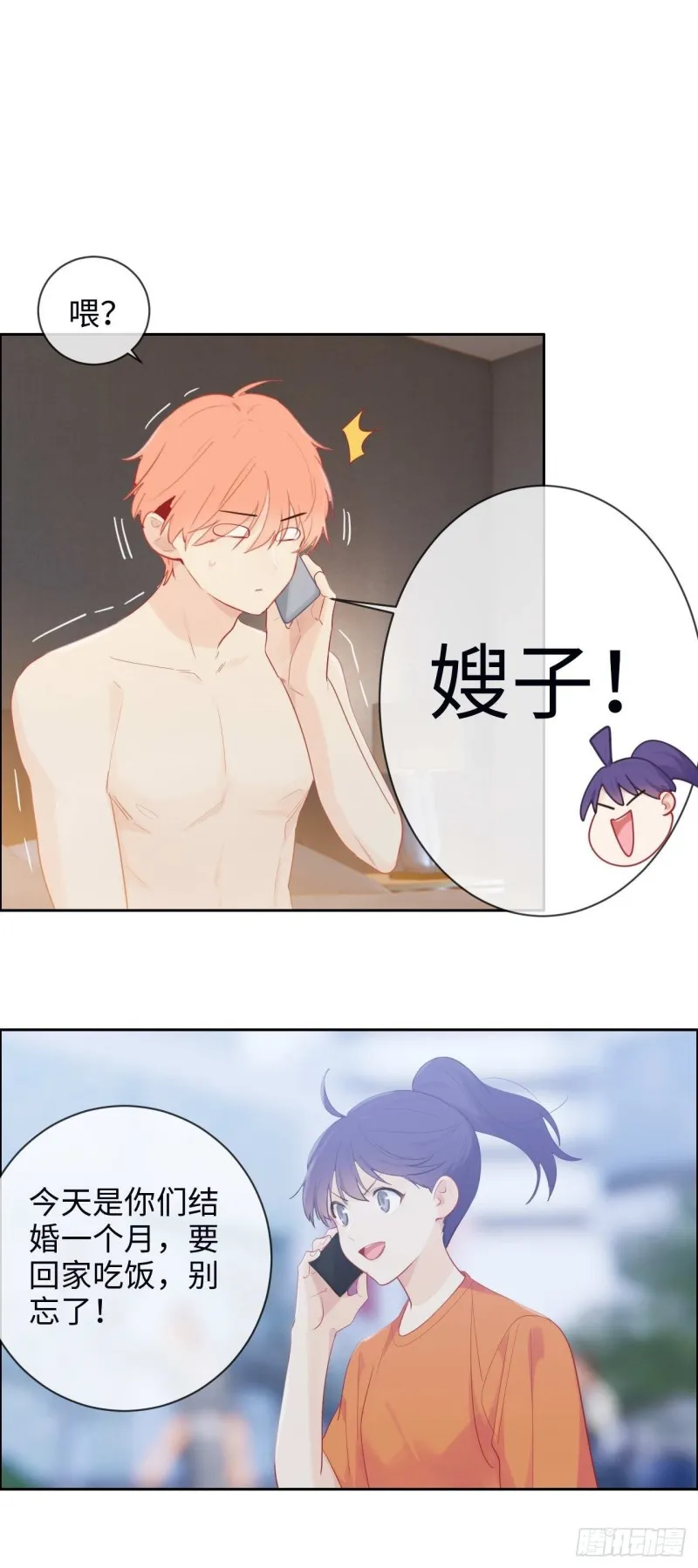 第136话：逃避 第2页