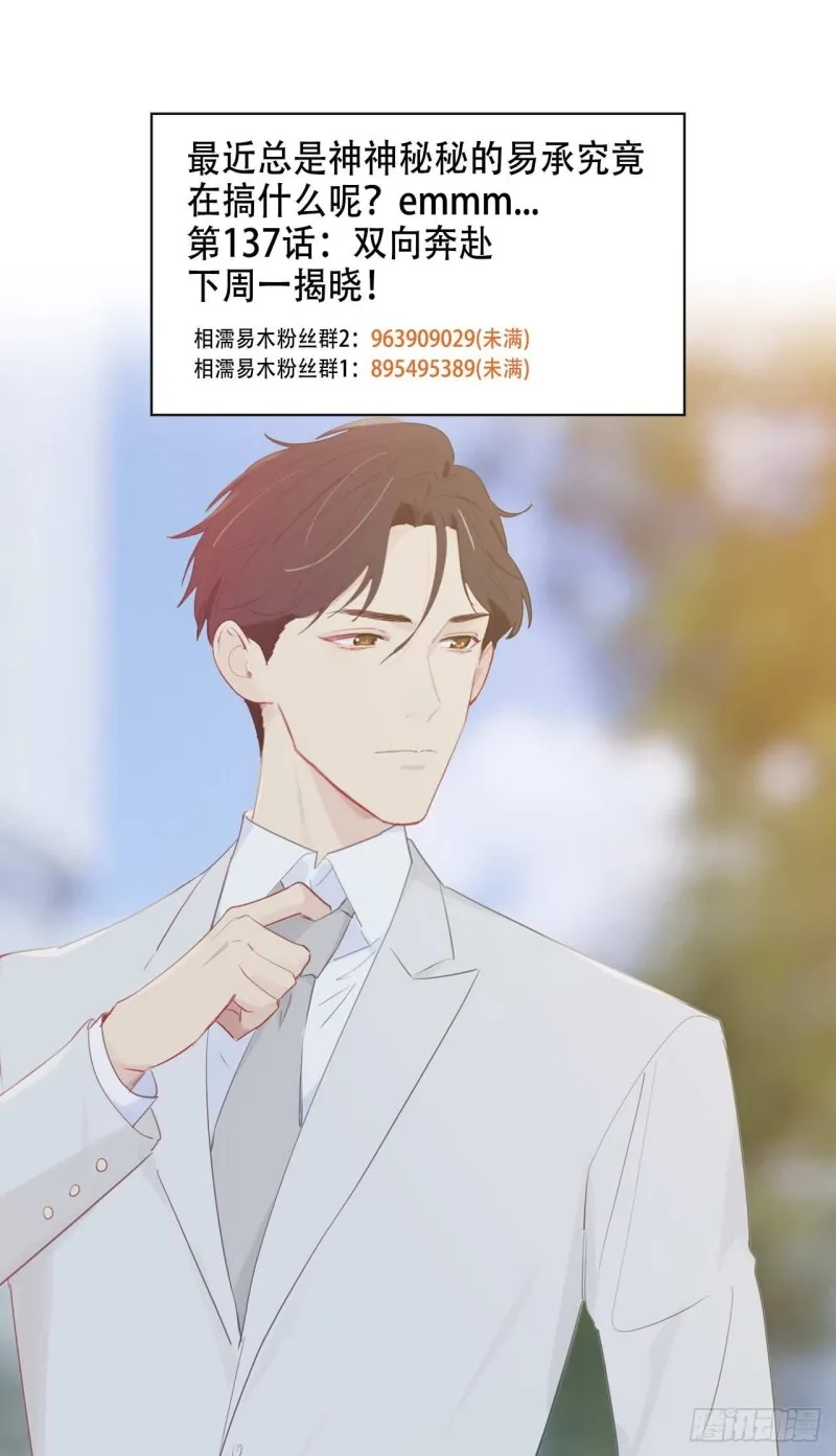 第136话：逃避 第31页