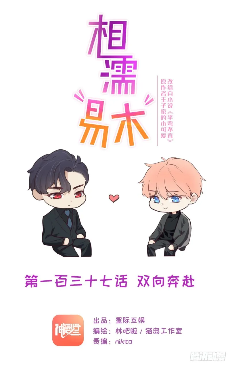 第137话：双向奔赴 第1页