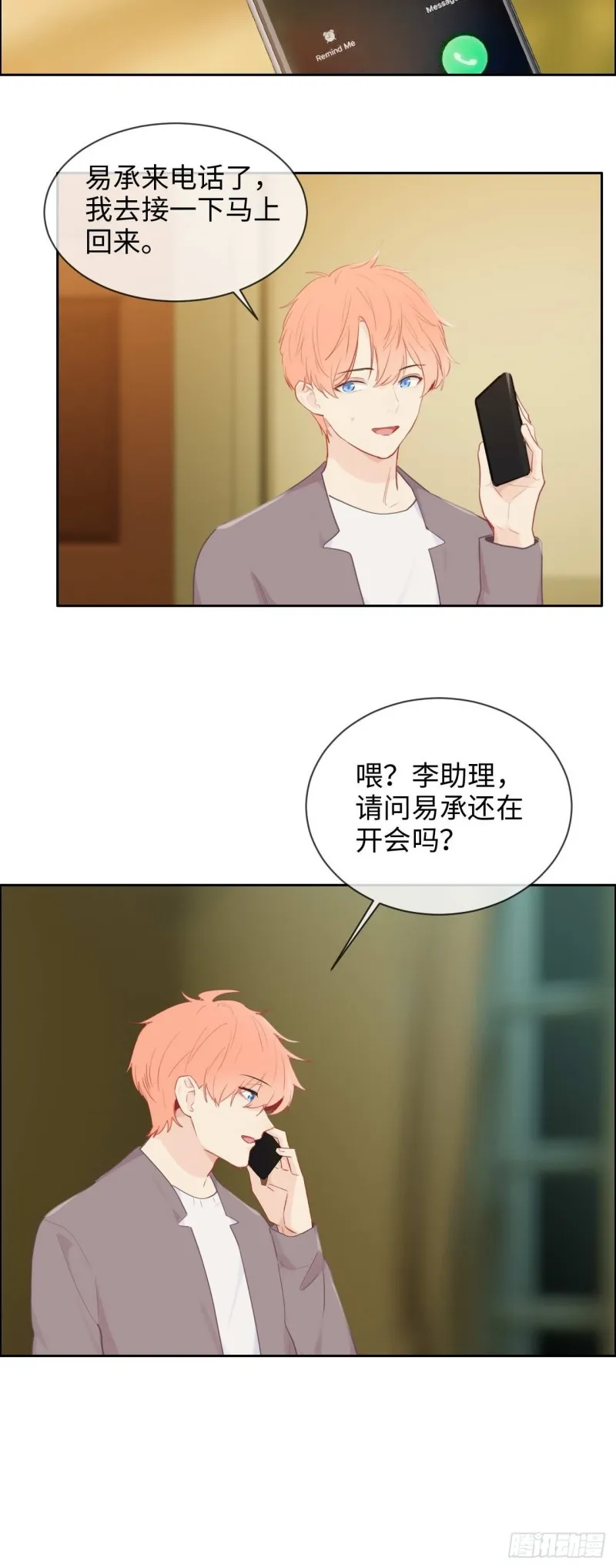 第137话：双向奔赴 第8页
