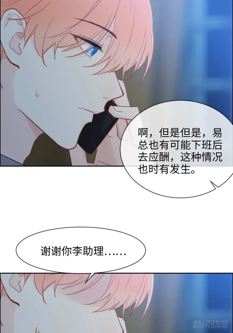 第137话：双向奔赴 第10页