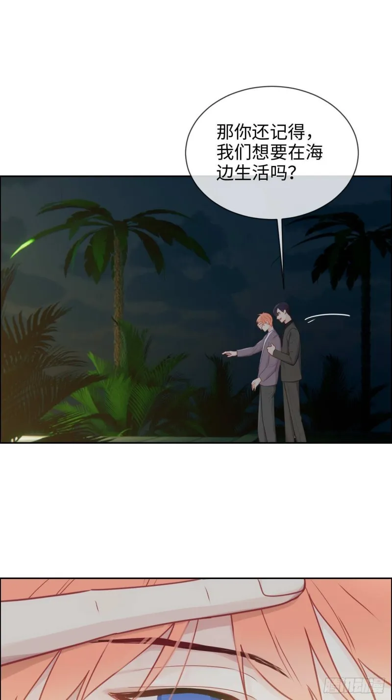 第137话：双向奔赴 第25页