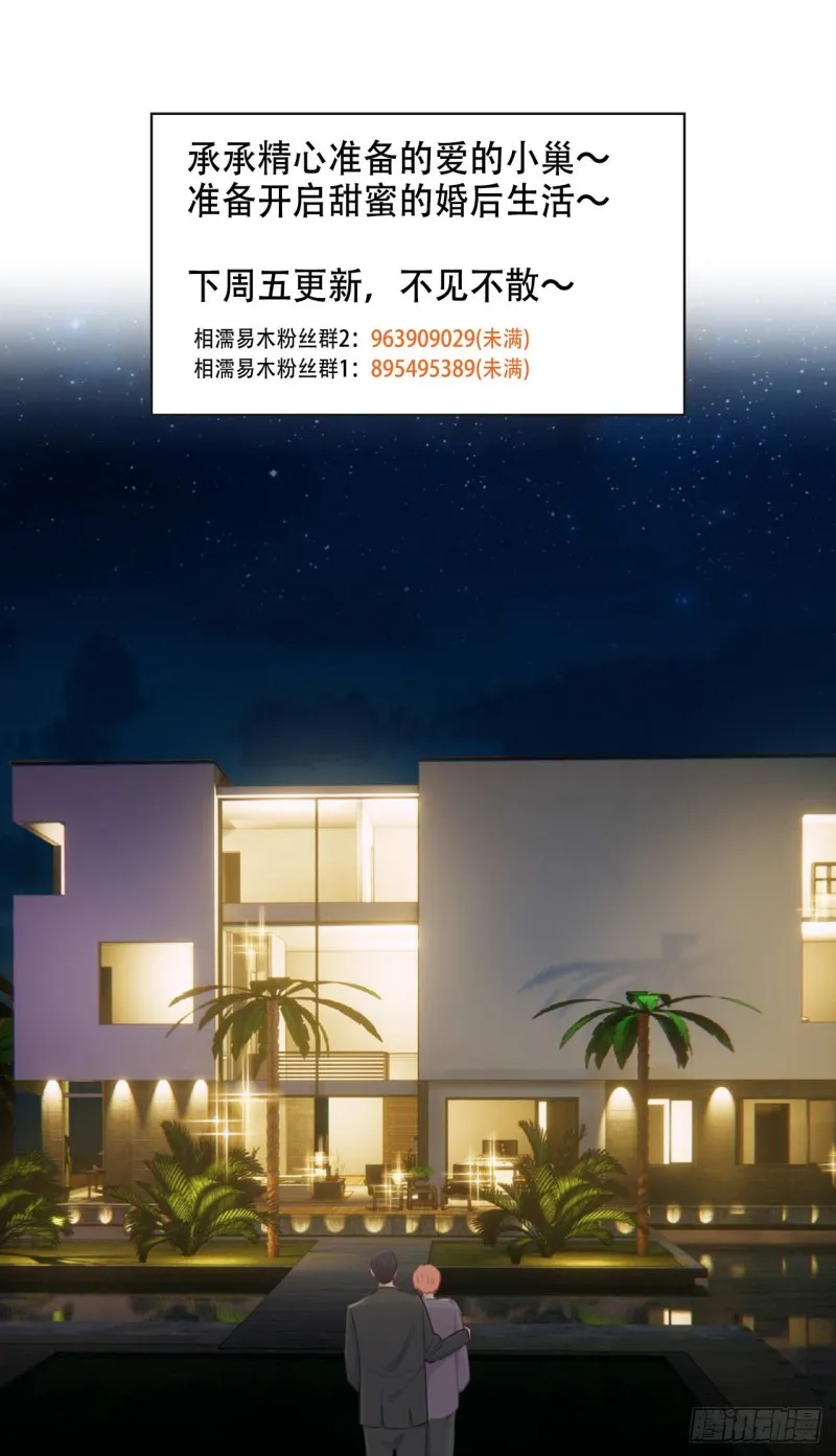 第137话：双向奔赴 第28页