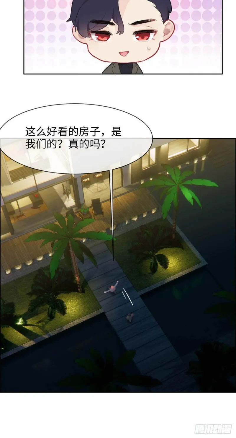 第138话：惊喜 第3页