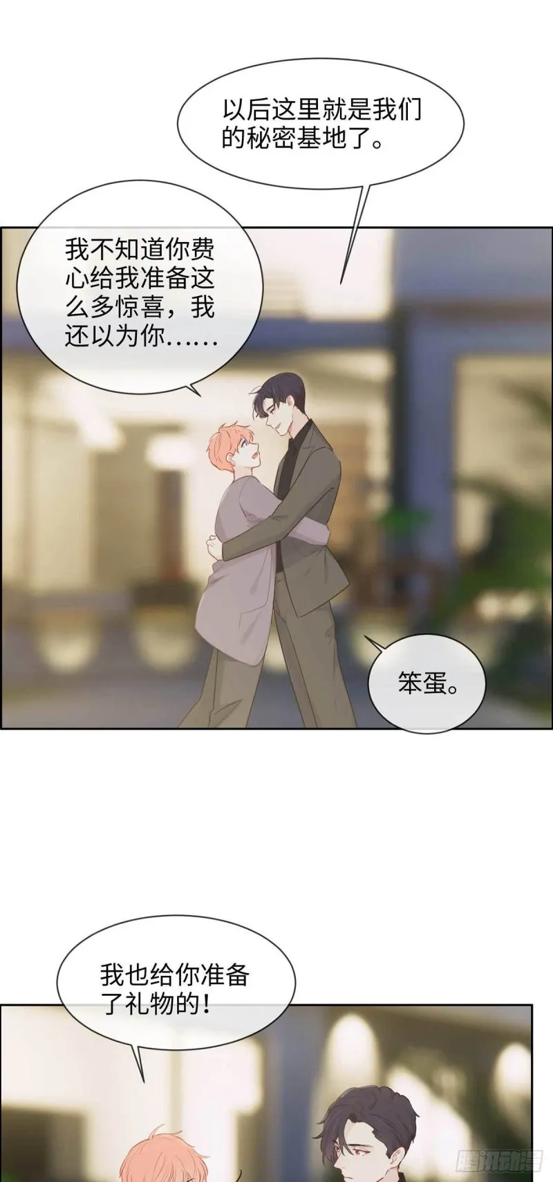 第138话：惊喜 第4页