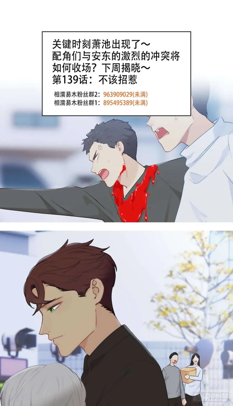 第138话：惊喜 第21页