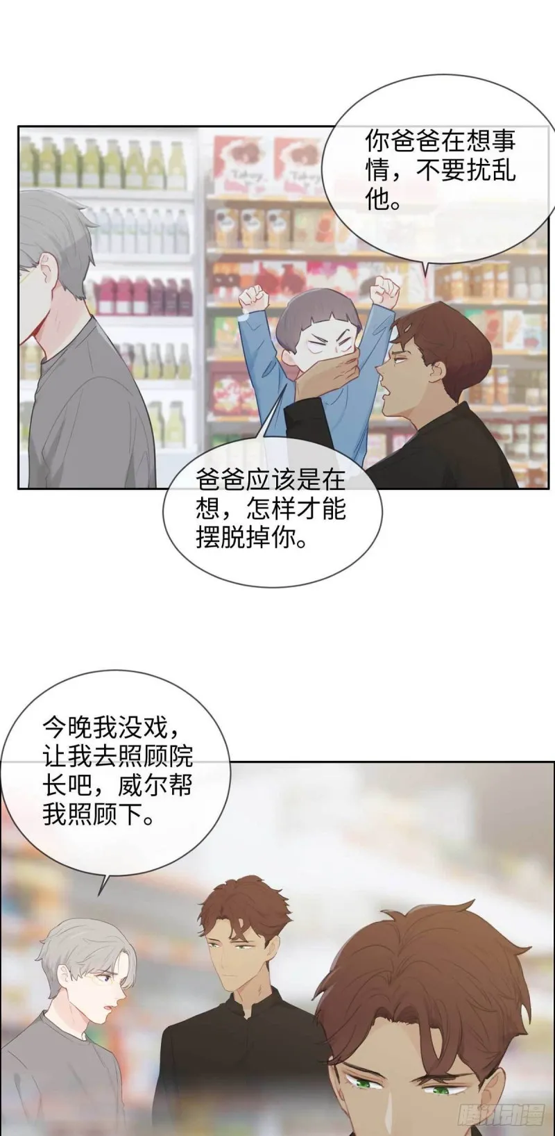 第139话：不该招惹 第11页