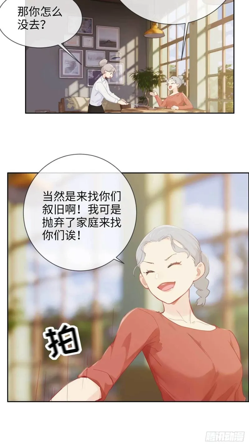 第139话：不该招惹 第15页