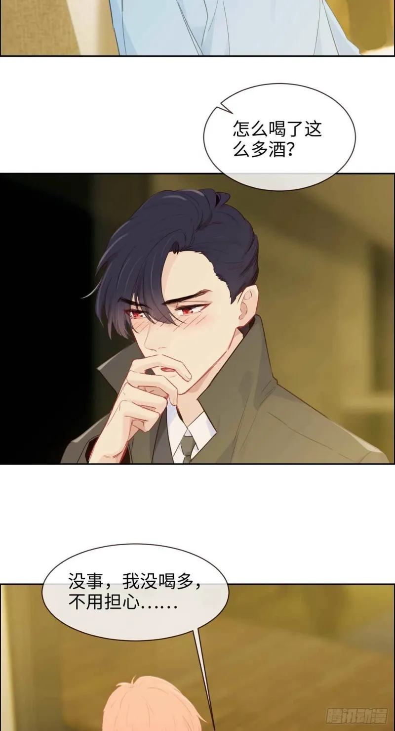第140话：吃飞醋的易总 第3页