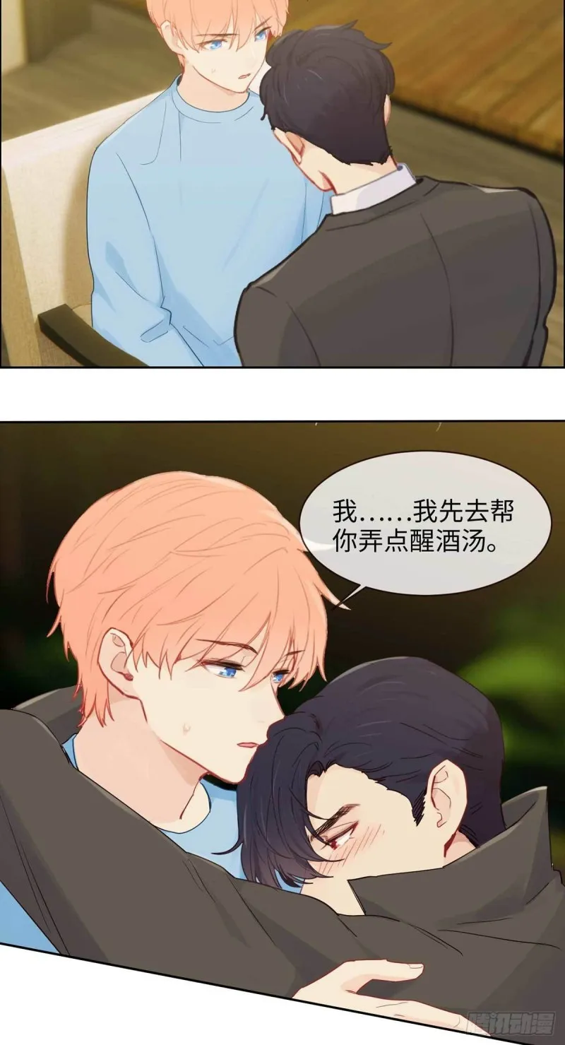 第140话：吃飞醋的易总 第4页