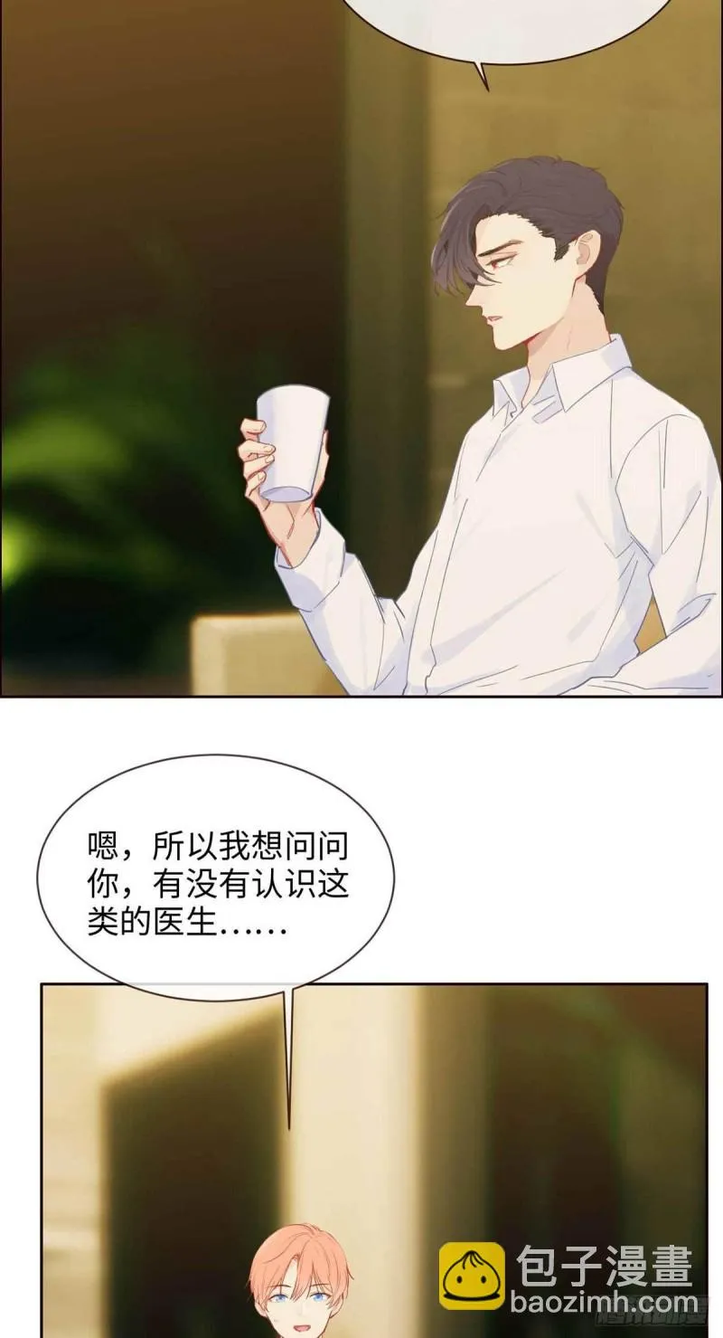 第140话：吃飞醋的易总 第8页